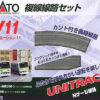 Kato 20870  N V11 Double Track Set