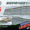 Kato 20874  N V15 Double Track Set for Station