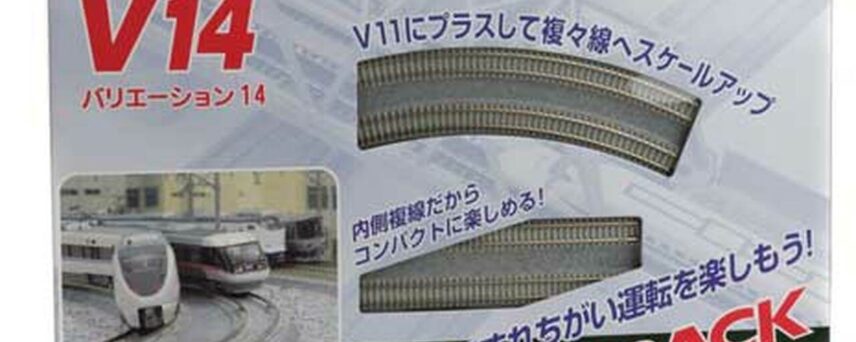 Kato 20873  N V14 Double Track Inner Loop Set
