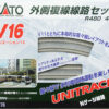Kato 20876  N V16 Double Track Outer Loop Set