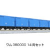 Kato 10-1740  Wamu 380000 Freight 14-Car Set