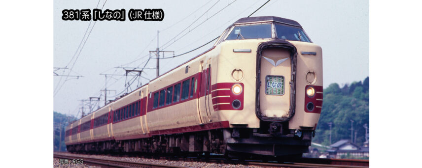 Kato 10-2037	 N 381 Series “Shinano” 6-Car Basic Set