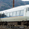 Kato 10-2071	 N 693 Series “Shirasagi” (New Color)