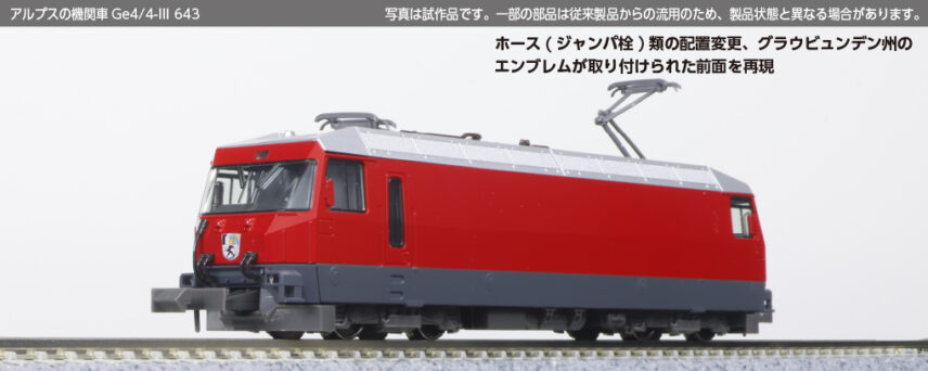 Kato 3101-7	 N Rhätische Bahn Ge4/4-III 643