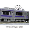Kato 10-1556S  N Series 701-1000 Morioka Color 2-Car Set