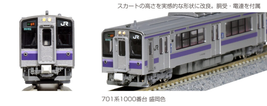 Kato 10-1556S  N Series 701-1000 Morioka Color 2-Car Set